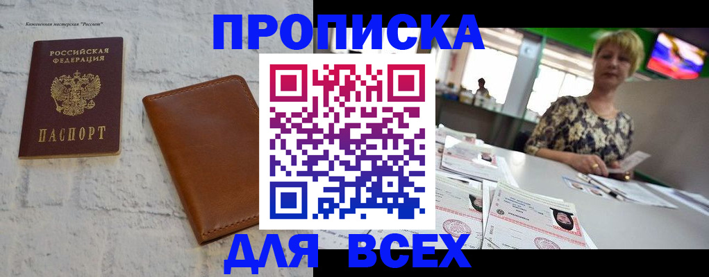 где прописаться в Россоши