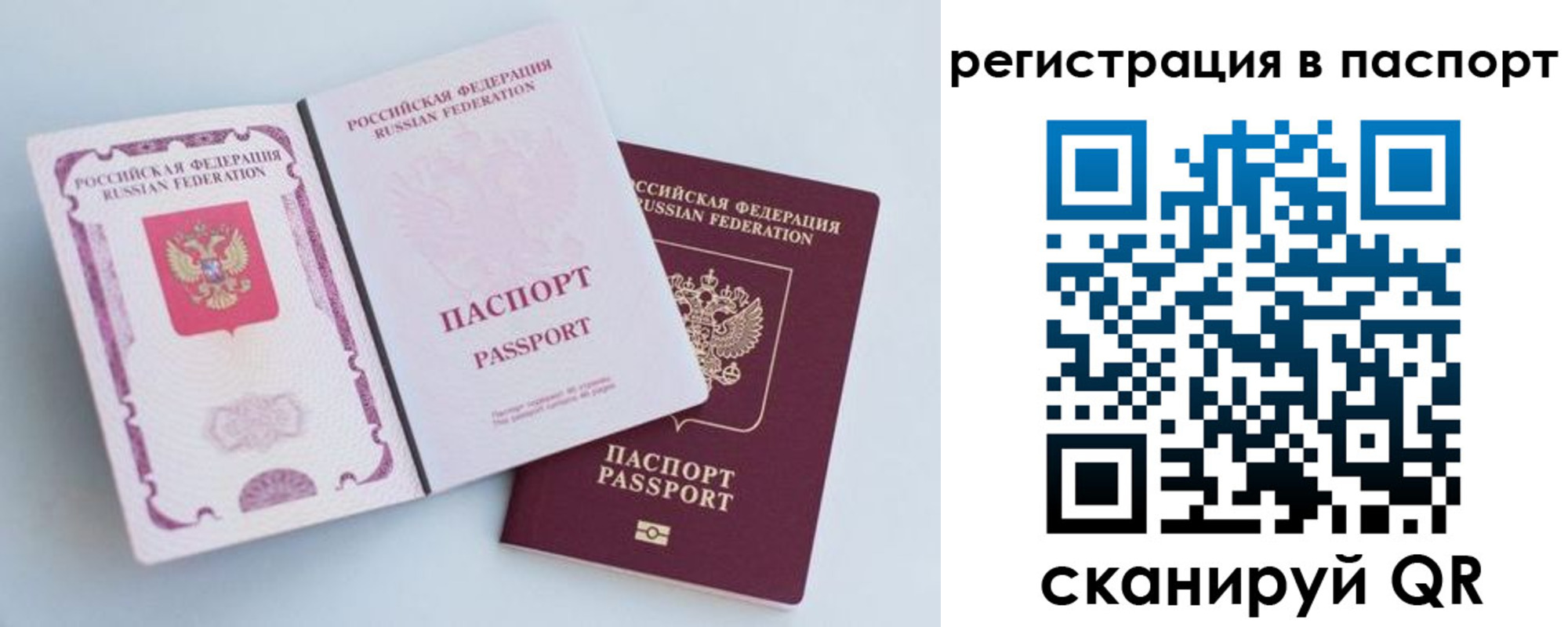 временная регистрация собственник в Россоши