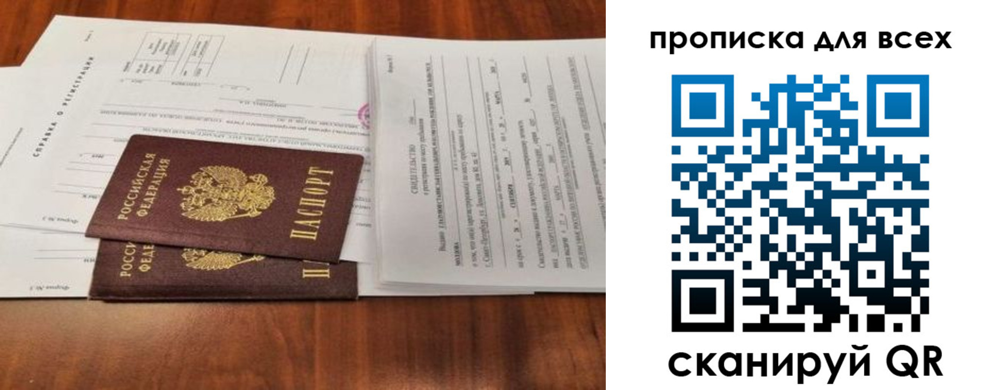 временная регистрация для школы в Россоши