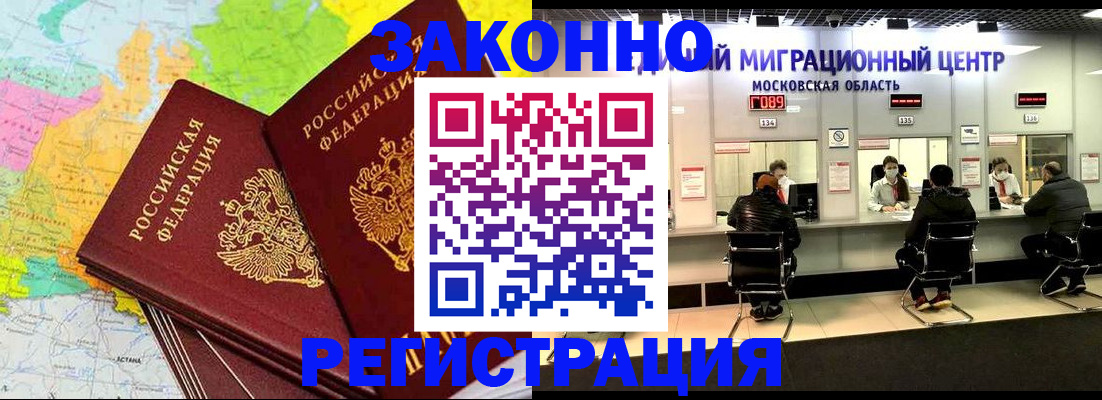 временная регистрация для школы в Россоши