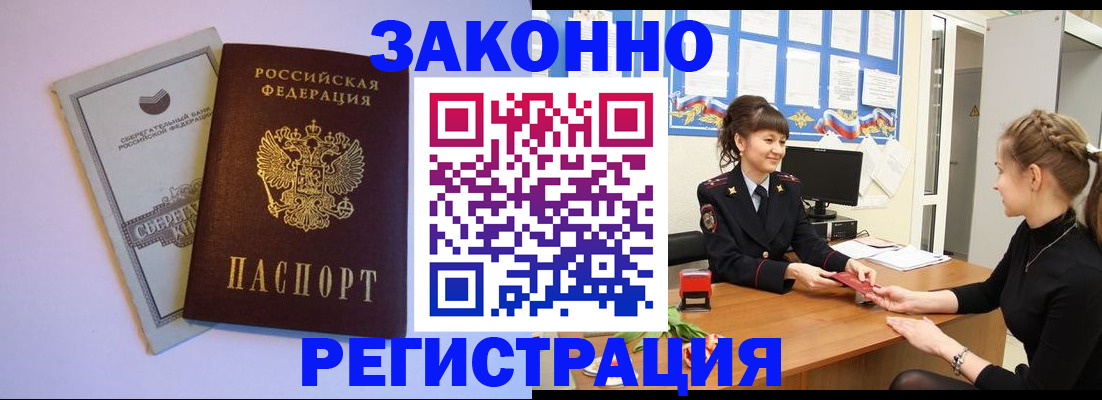 регистрация в Россоши