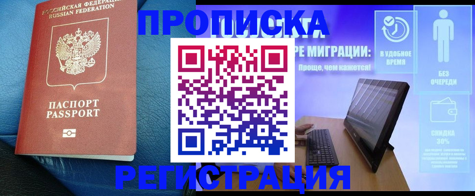 прописка для кредита в Россоши