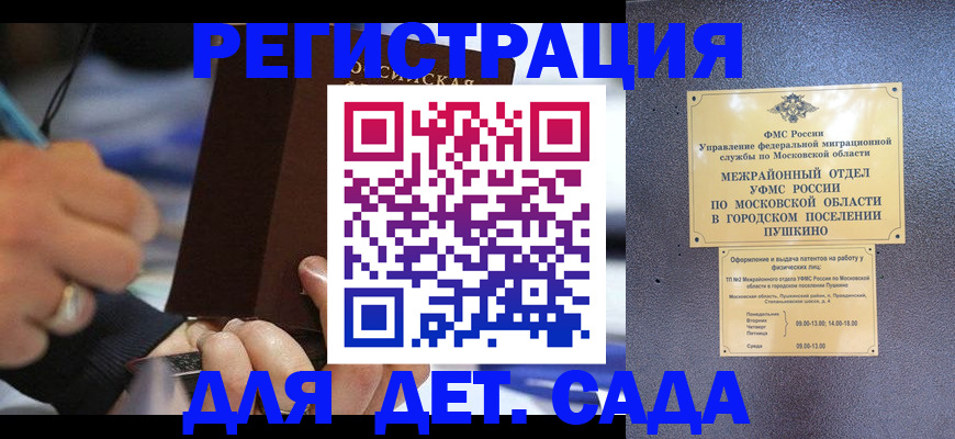 прописка ребенка в Россоши
