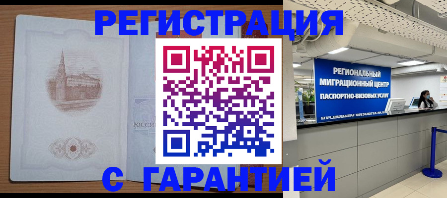 прописка иностранных граждан в Россоши