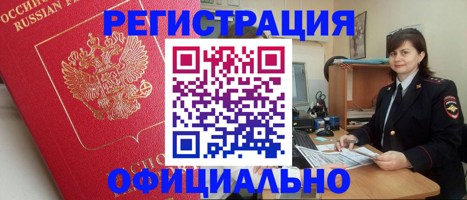 миграционный учет в Россоши