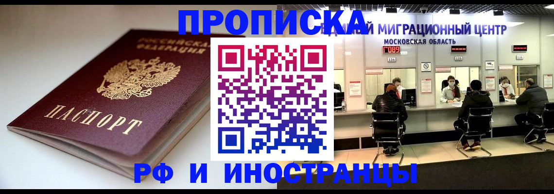 временная регистрация для всех в Россоши