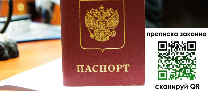 регистрация в Россоши прописка в Россоши